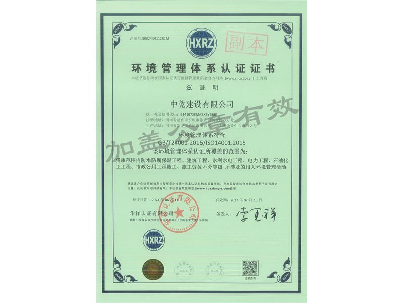 環(huán)境管理體系認(rèn)證證書